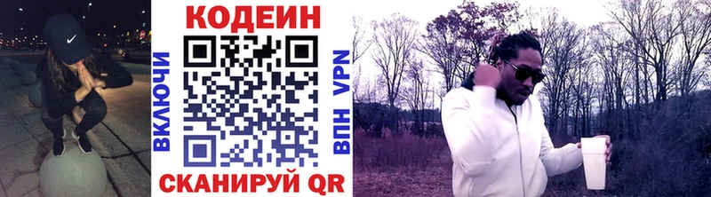 Codein напиток Lean (лин) Купить Красково